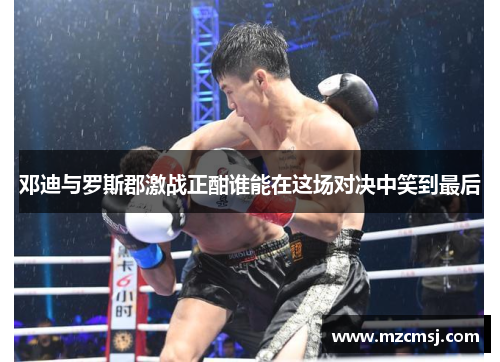 邓迪与罗斯郡激战正酣谁能在这场对决中笑到最后