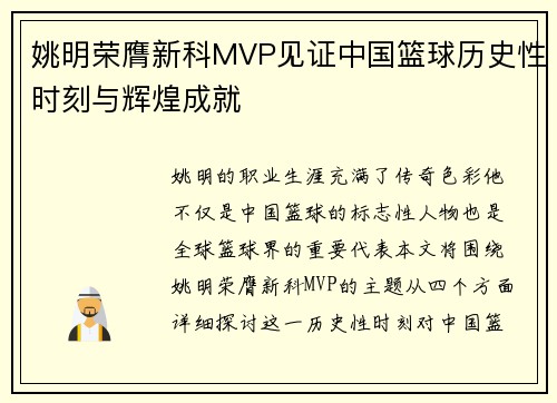 姚明荣膺新科MVP见证中国篮球历史性时刻与辉煌成就